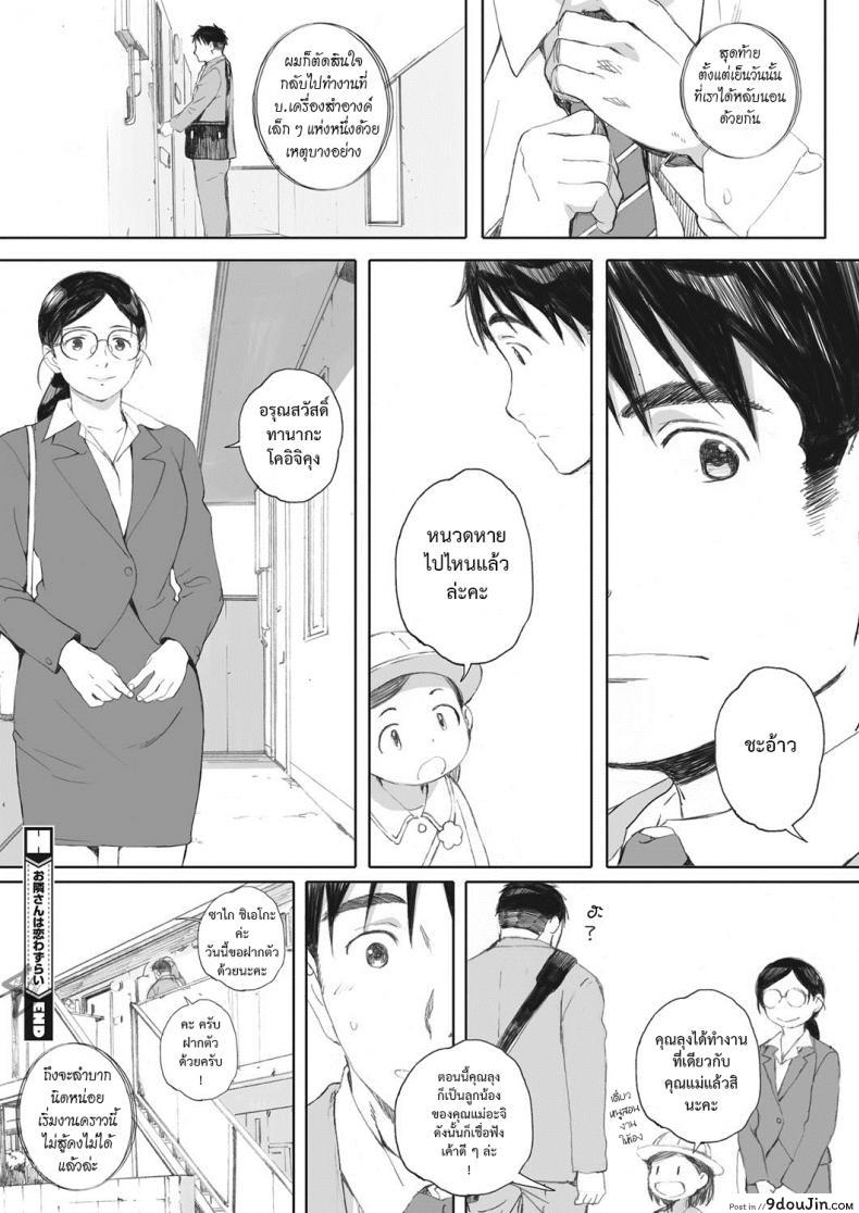 อ่านโดจิน สะพานรักจากลูกสาว [arai kei] Otonari-san wa Koiwazurai แปลไทย หน้าที่ 26