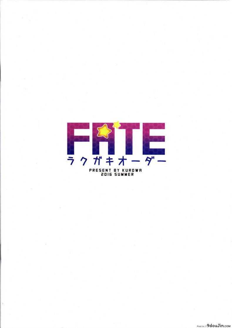 อ่านโดจิน เรียงคิวสาวนมโต [kurowa] FATE Rakugaki Order อ่านฟรี หน้าที่ 18