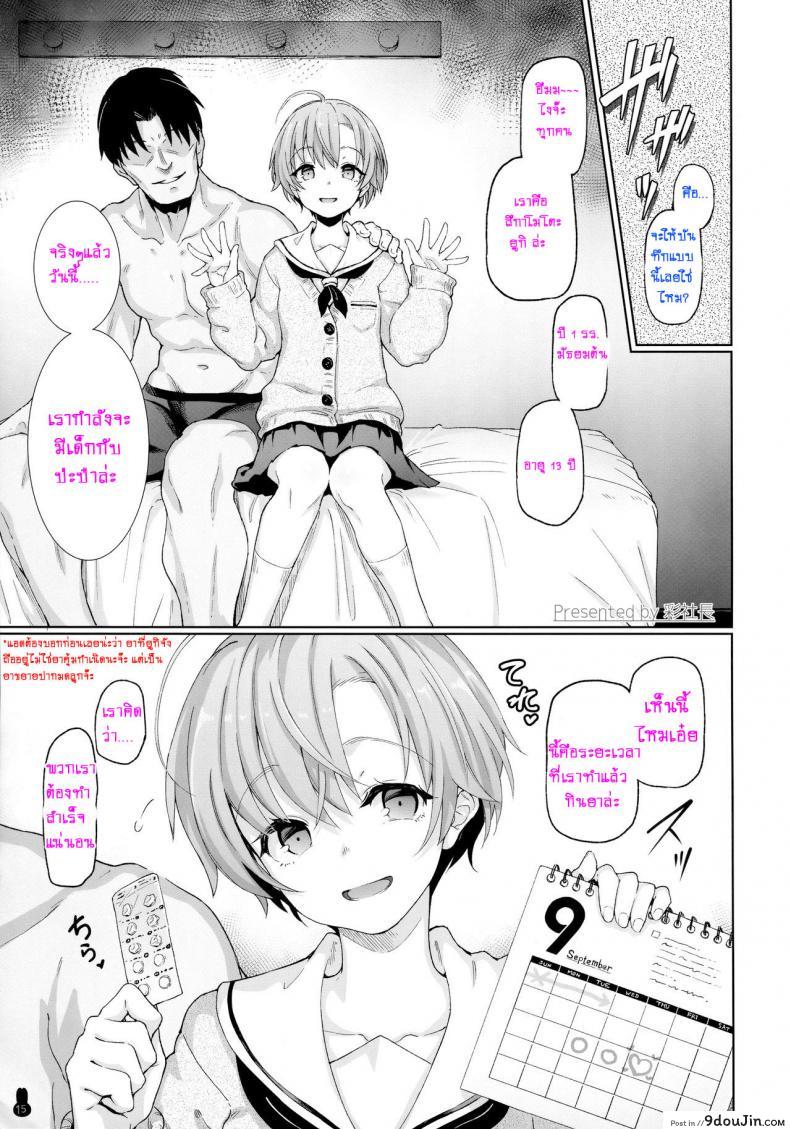 อ่านโดจิน ป๊ะป๋าขา ขอน้องเพิ่ม (COMIC1☆13) [Yurerutikuwabu (Aya Shachou)] Fushikan Okusuri Jusei Kiroku Bote Ecchi (Botebara Haramase Goudou)