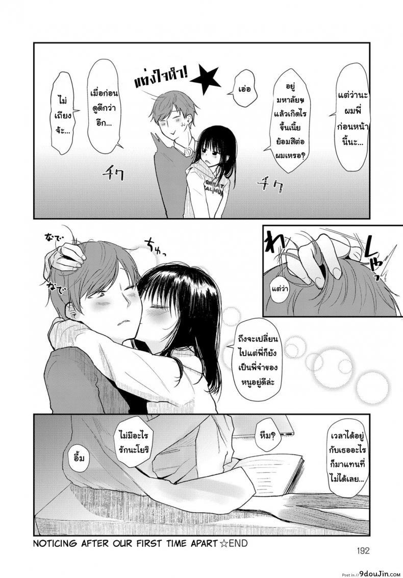 อ่านโดจิน คืนนี้พี่ขอนะ [Honryo Hanaru] Hanarete Hajimete Kizuku Koto แปลไทย หน้าที่ 22