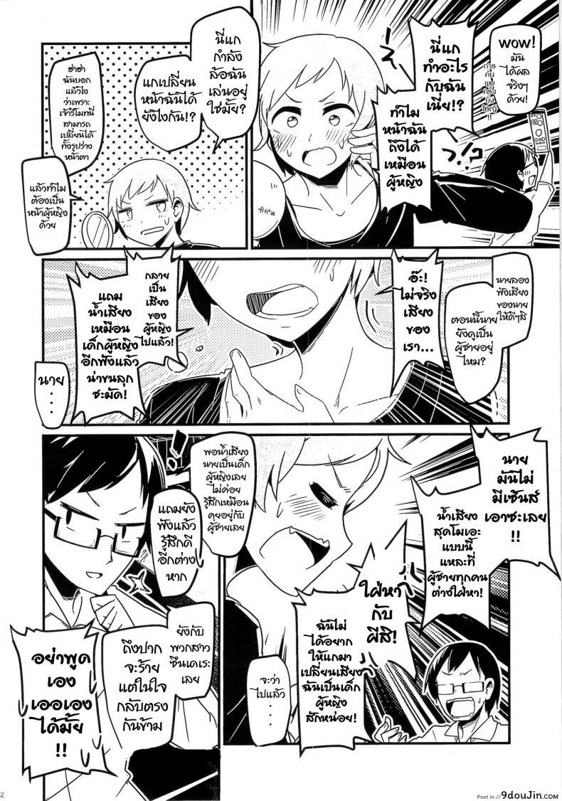 อ่านโดจิน รีโมทเทพ กดเปลี่ยนกาย [TSF no F (Taniyaraku)] Ore no Osananajimi ga Seitenkan ni Urusai. (TSF no F no Hon Sono 3 no B) หน้าที่ 2