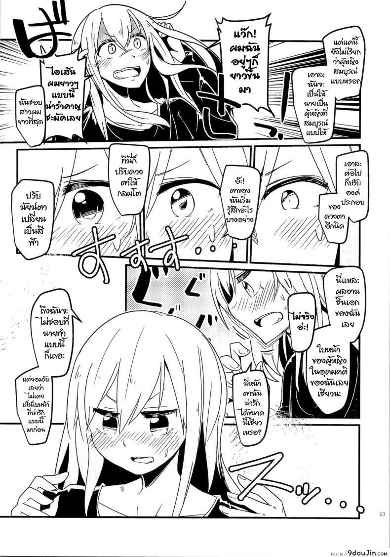 อ่านโดจิน รีโมทเทพ กดเปลี่ยนกาย [TSF no F (Taniyaraku)] Ore no Osananajimi ga Seitenkan ni Urusai. (TSF no F no Hon Sono 3 no B) หน้าที่ 3