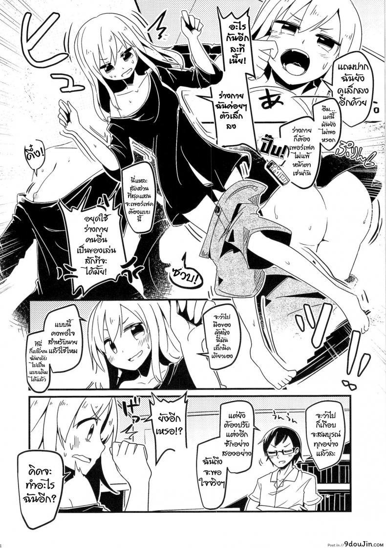 อ่านโดจิน รีโมทเทพ กดเปลี่ยนกาย [TSF no F (Taniyaraku)] อ่านฟรี หน้าที่ 4