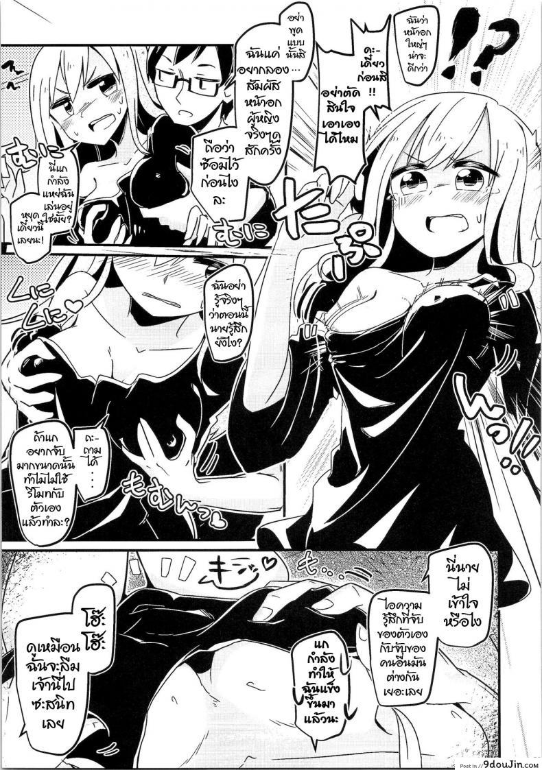 อ่านโดจิน รีโมทเทพ กดเปลี่ยนกาย [TSF no F (Taniyaraku)] อ่านฟรี หน้าที่ 5