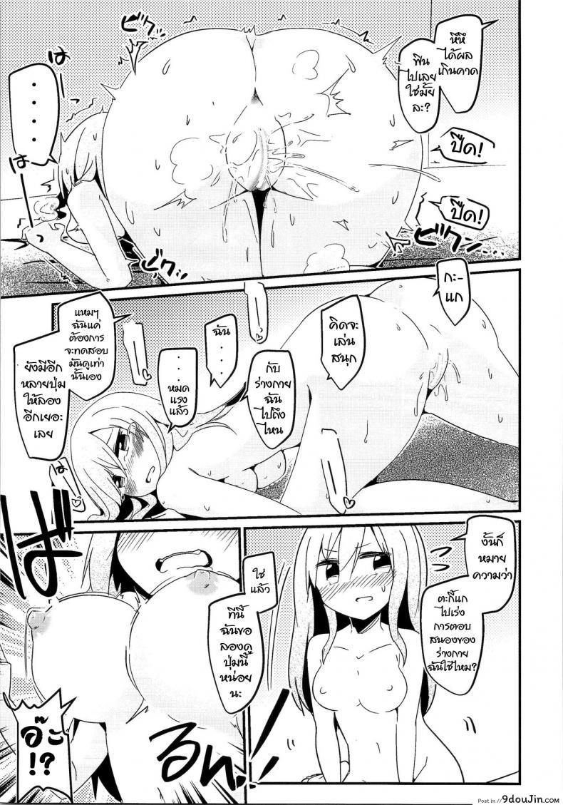 อ่านโดจิน รีโมทเทพ กดเปลี่ยนกาย [TSF no F (Taniyaraku)] อ่านฟรี หน้าที่ 15