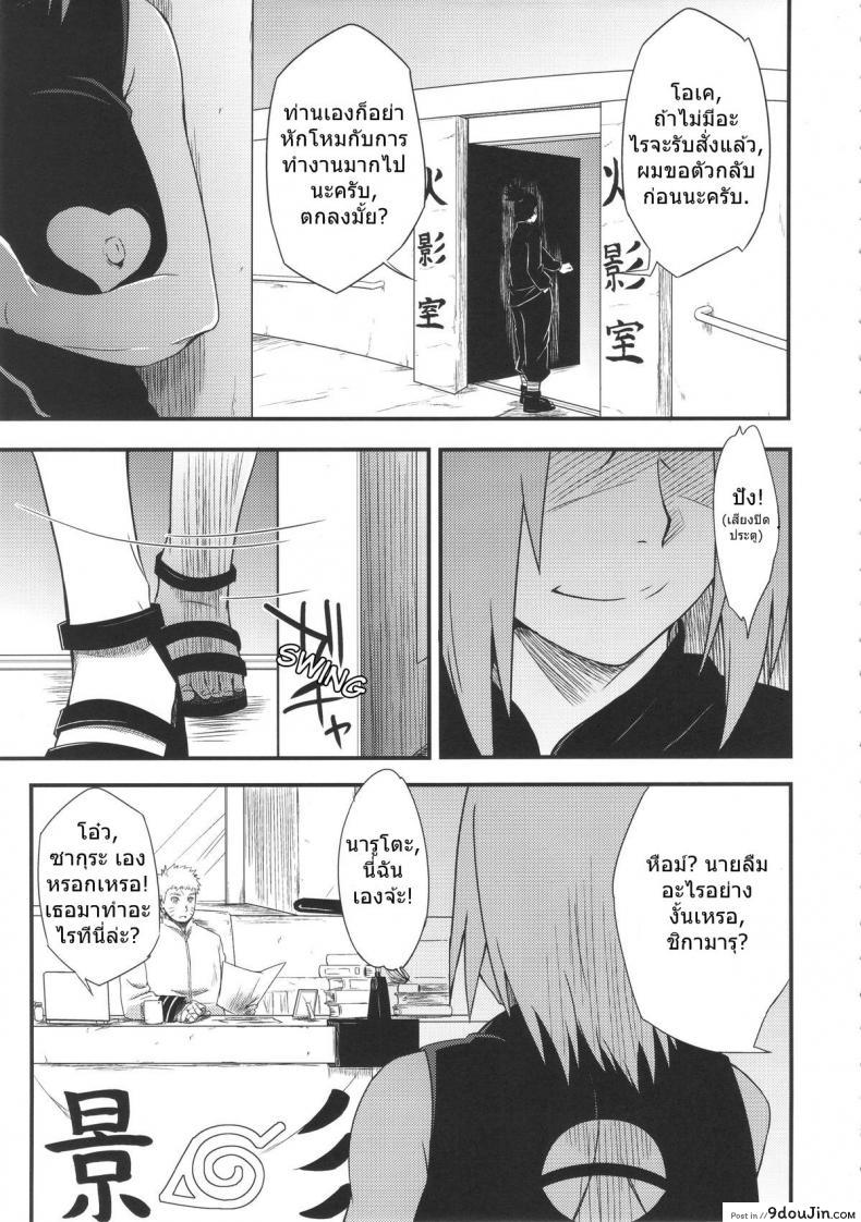 อ่านโดจิน ซาราดะ & ซากุระ [sahara wataru] Konoha Donburi Aigake (karakishi youhei-dan) หน้าที่ 4