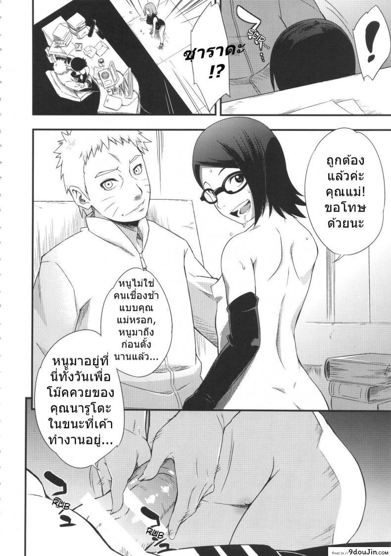 อ่านโดจิน ซาราดะ & ซากุระ [sahara wataru] Konoha Donburi Aigake ซับไทย หน้าที่ 7