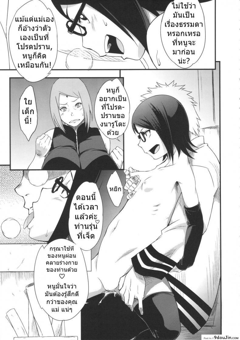 อ่านโดจิน ซาราดะ & ซากุระ [sahara wataru] Konoha Donburi Aigake ซับไทย หน้าที่ 8