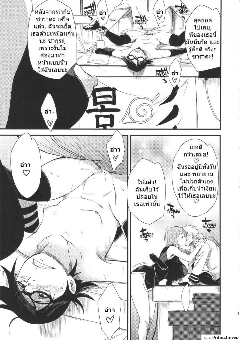 อ่านโดจิน ซาราดะ & ซากุระ [sahara wataru] Konoha Donburi Aigake ซับไทย หน้าที่ 10