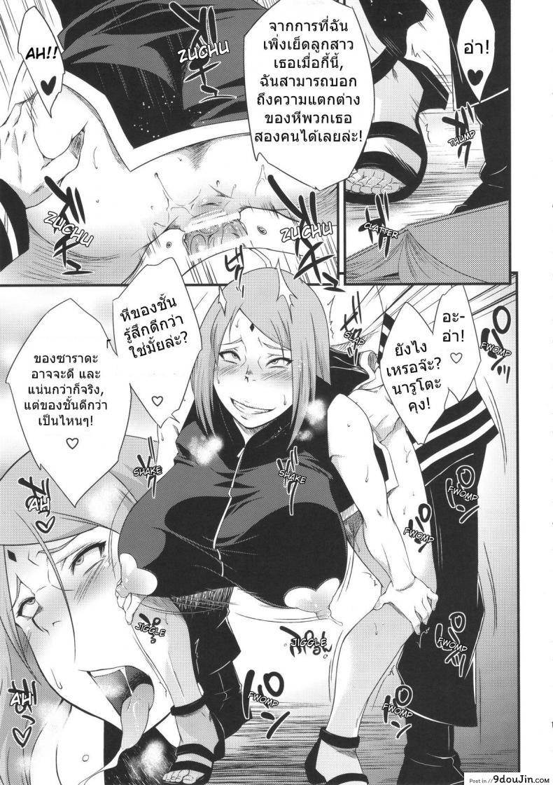 อ่านโดจิน ซาราดะ & ซากุระ [sahara wataru] Konoha Donburi Aigake ซับไทย หน้าที่ 18
