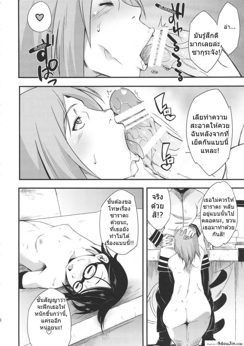 อ่านโดจิน ซาราดะ & ซากุระ [sahara wataru] Konoha Donburi Aigake ซับไทย หน้าที่ 27