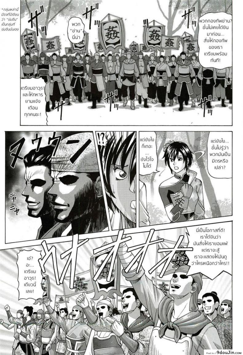 อ่านโดจิน Sonshoukou | Sun Shangxiang [jacky knee-san] แปลไทย หน้าที่ 4
