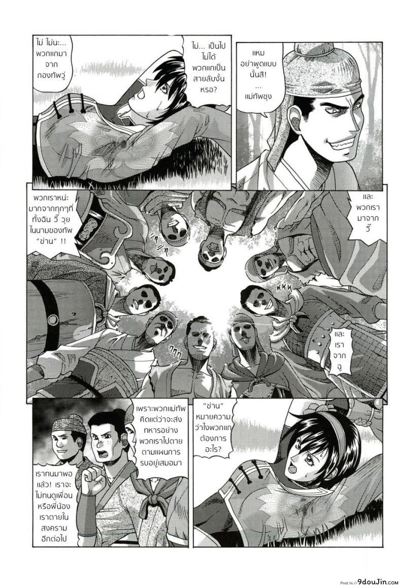 อ่านโดจิน Sonshoukou | Sun Shangxiang [jacky knee-san] แปลไทย หน้าที่ 6