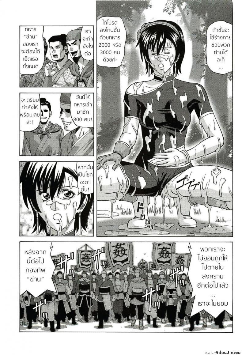 อ่านโดจิน Sonshoukou | Sun Shangxiang [jacky knee-san] แปลไทย หน้าที่ 32