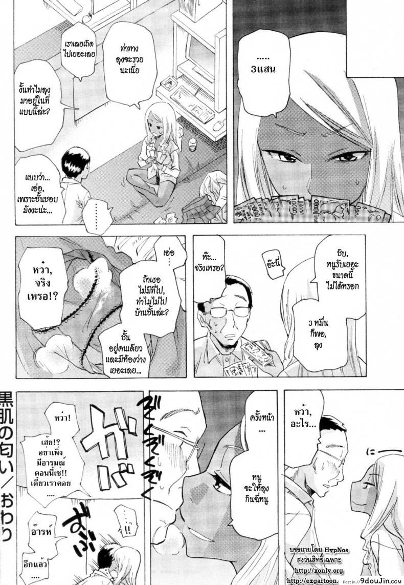 อ่านโดจิน ผีเน่ากับโลงผุ [Miharu] The Smell of Black Skin แปลไทย หน้าที่ 20