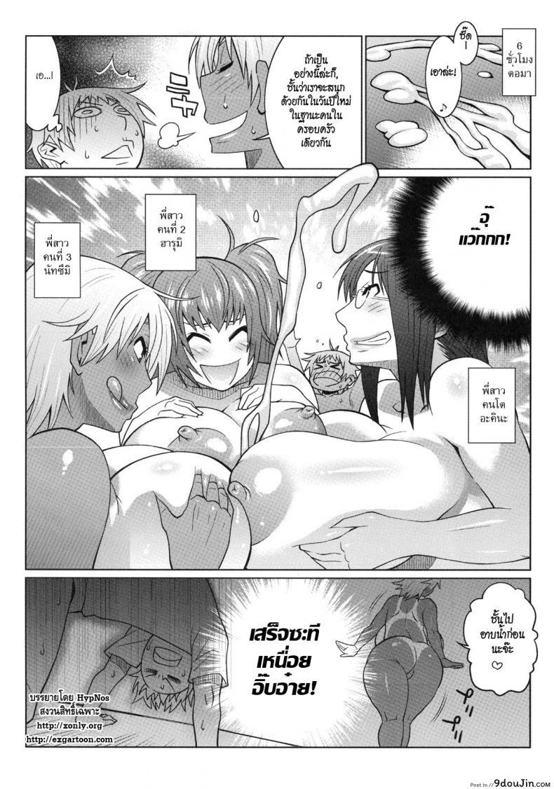 อ่านโดจิน พี่สาวตัวโหดกับน้องชายตัวแสบ [Tetrodotoxin (Nise Kurosaki)] Hot Sweaty Summer แปลไทย หน้าที่ 20