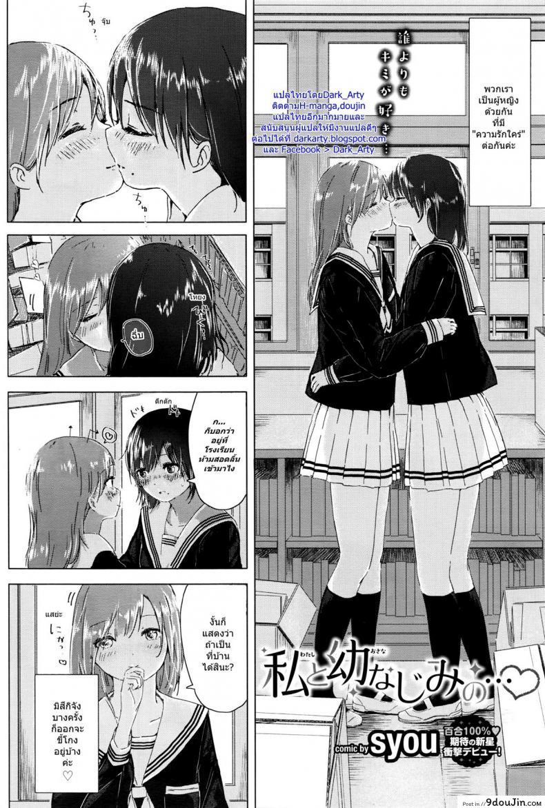 อ่านโดจิน รักกันแบบสาวๆ [syou] Watashi to Osananajimi no… หน้าที่ 2