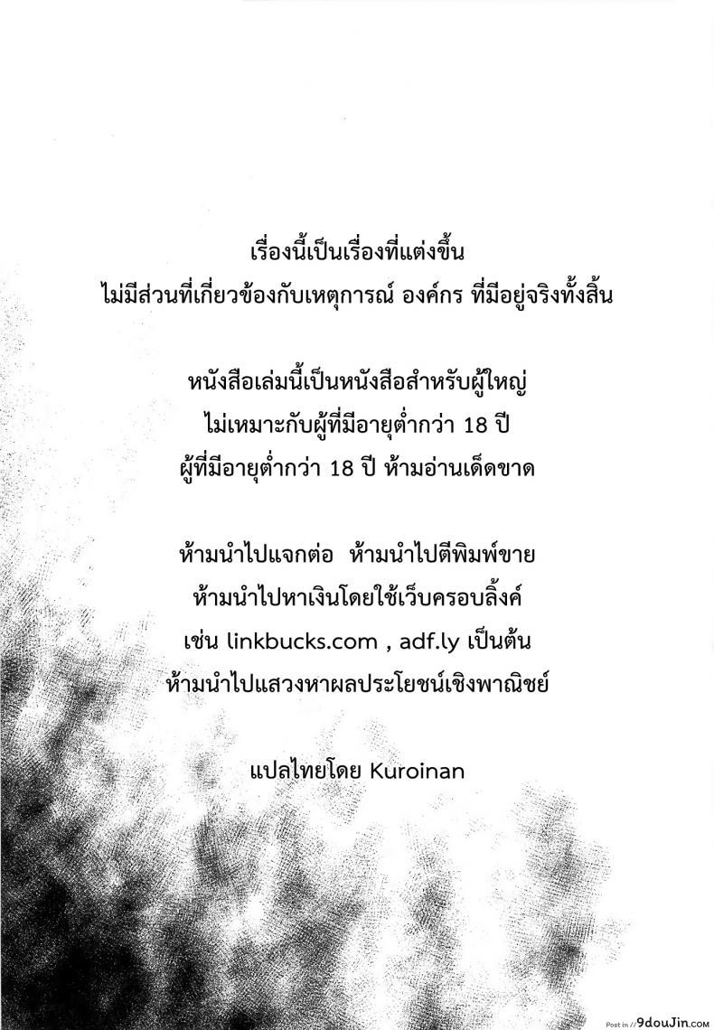 อ่านโดจิน เข้าป่าระวังโดนปล้ำ [Cyclone (Izumi, Reizei)] T-18 T☆ANA ซับไทย หน้าที่ 39