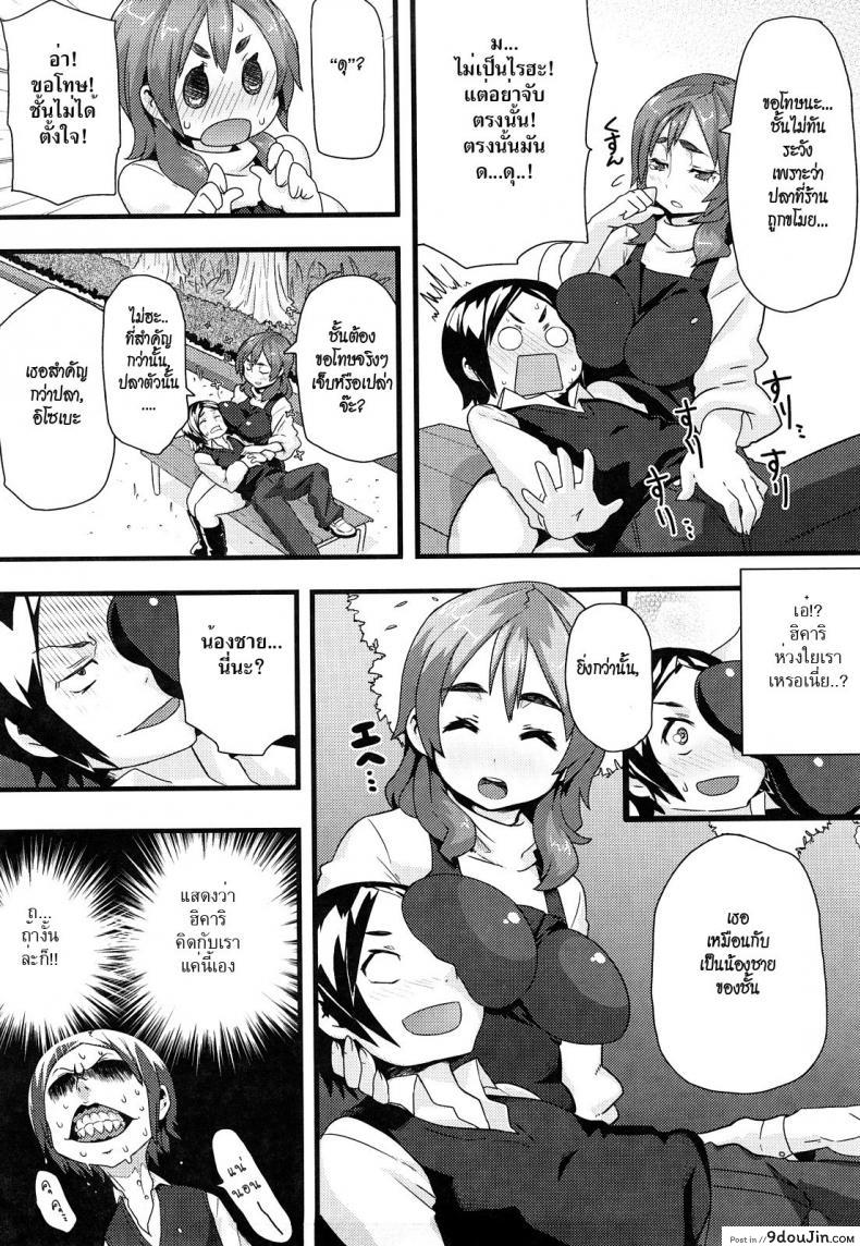 อ่านโดจิน ไอ้ตัวเล็กอลเวงรัก [Meme50] You Are My Shooting Star หน้าที่ 6
