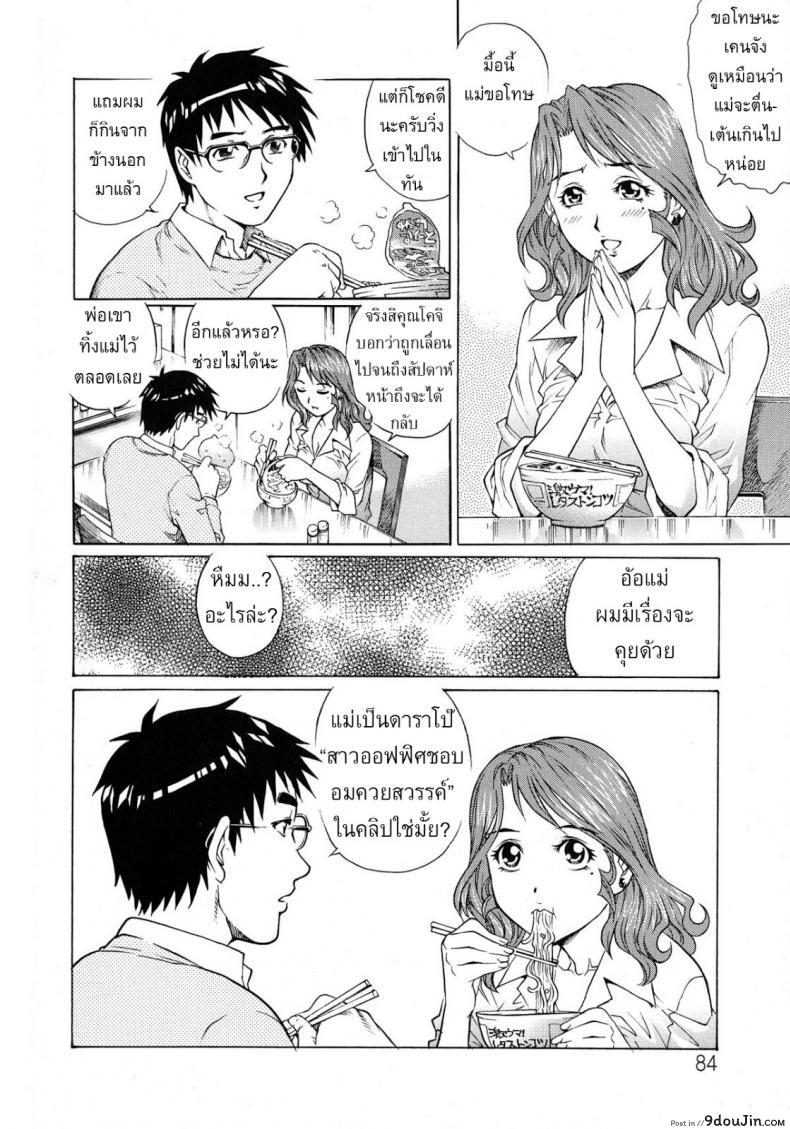 อ่านโดจิน แม่ผมเล่นเอวี [Yanagawa Rio] Okaa-san no Amai Nukumori หน้าที่ 3