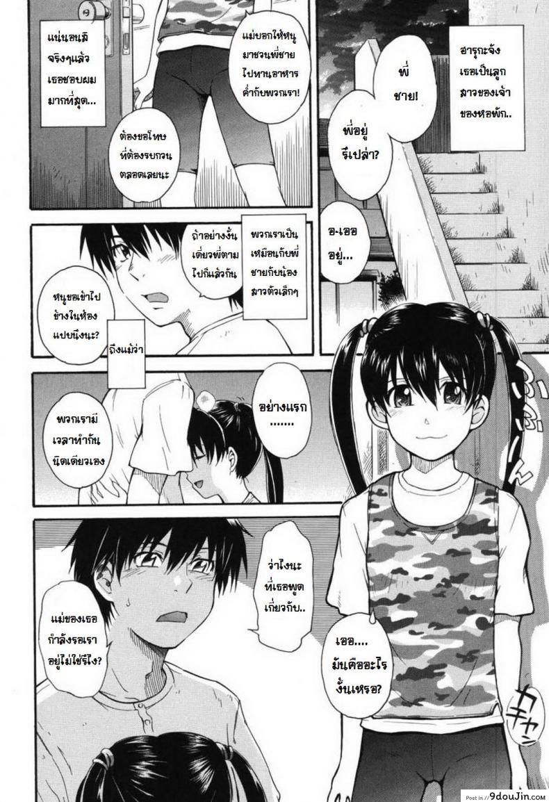 อ่านโดจิน สาวน้อยสาวที่มีรัก [Tsukino Jyogi] Sugar babe แปลไทย หน้าที่ 6