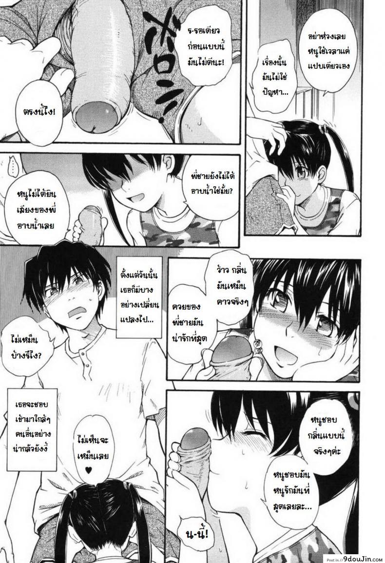 อ่านโดจิน สาวน้อยสาวที่มีรัก [Tsukino Jyogi] Sugar babe แปลไทย หน้าที่ 7
