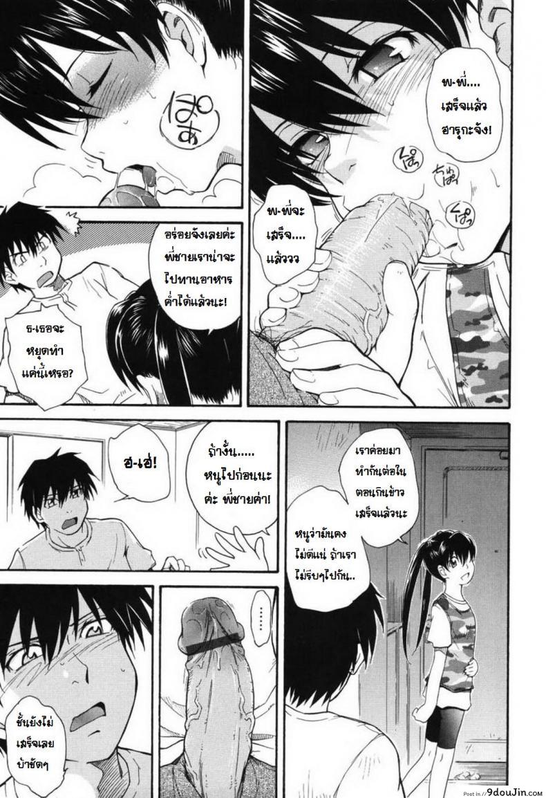 อ่านโดจิน สาวน้อยสาวที่มีรัก [Tsukino Jyogi] Sugar babe แปลไทย หน้าที่ 9