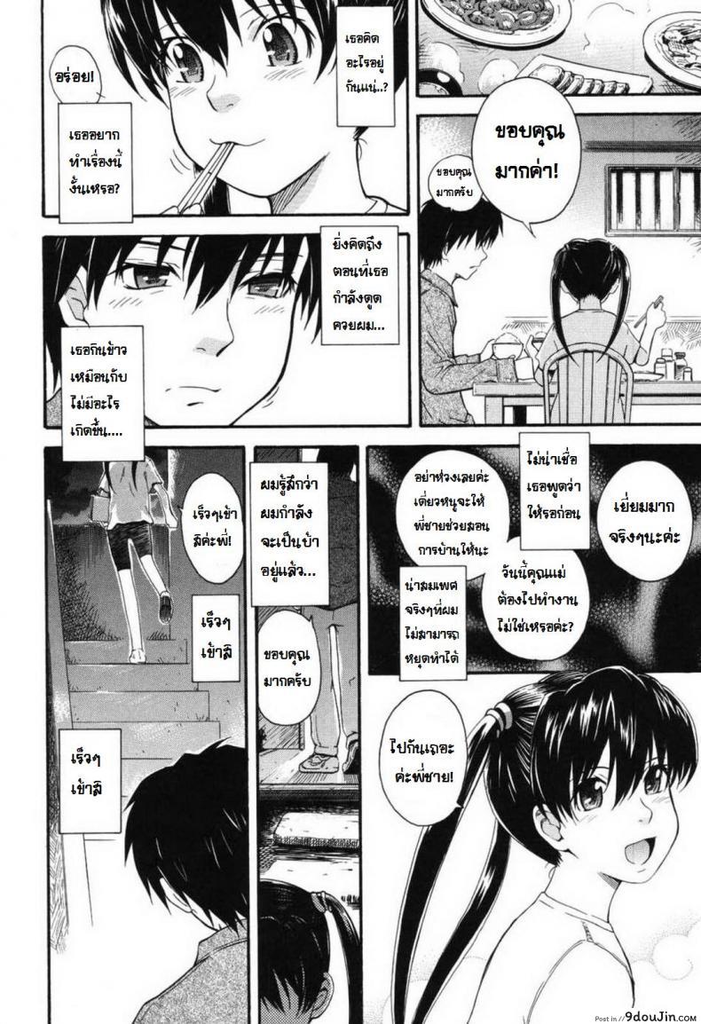 อ่านโดจิน สาวน้อยสาวที่มีรัก [Tsukino Jyogi] Sugar babe แปลไทย หน้าที่ 10