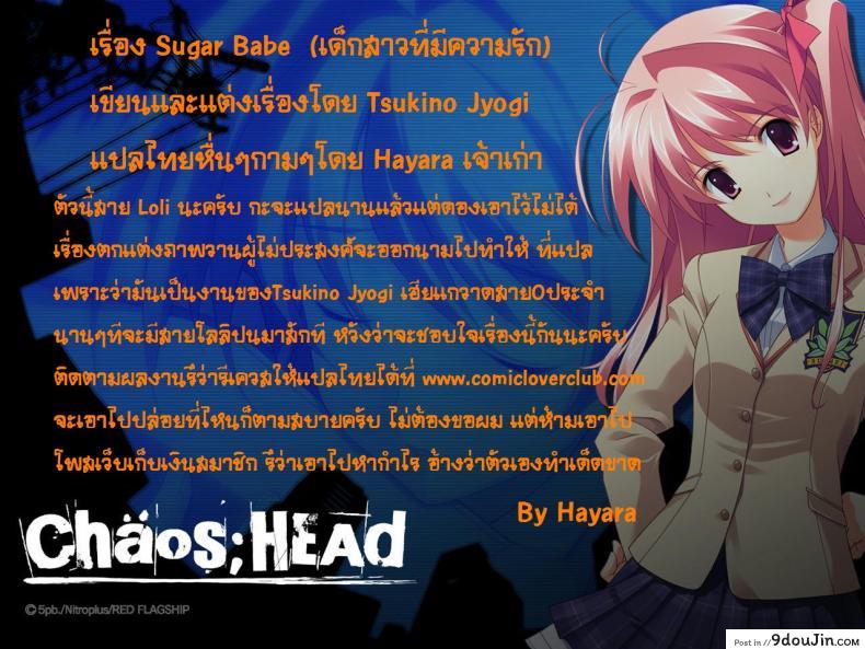 อ่านโดจิน สาวน้อยสาวที่มีรัก [Tsukino Jyogi] Sugar babe แปลไทย หน้าที่ 23