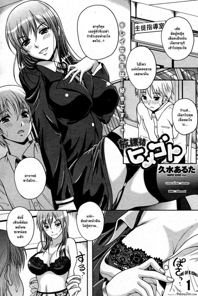 อ่านโดจิน ความลับหลังเลิกเรียน [Kusui Aruta] Houkago Himegoto