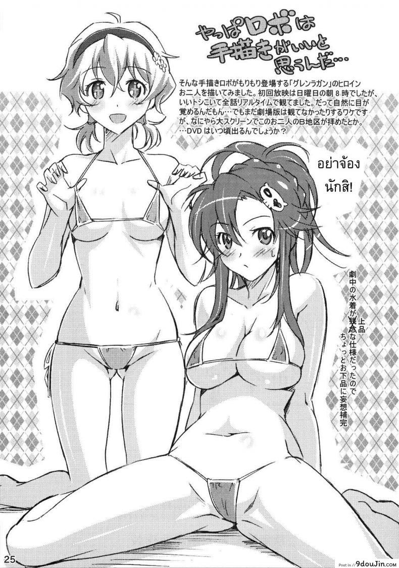 อ่านโดจิน Nijyuu ra Sen [Suzutsuki Kurara] สนิทแค่ไหนถึงได้ปล้ำ แปลไทย หน้าที่ 24