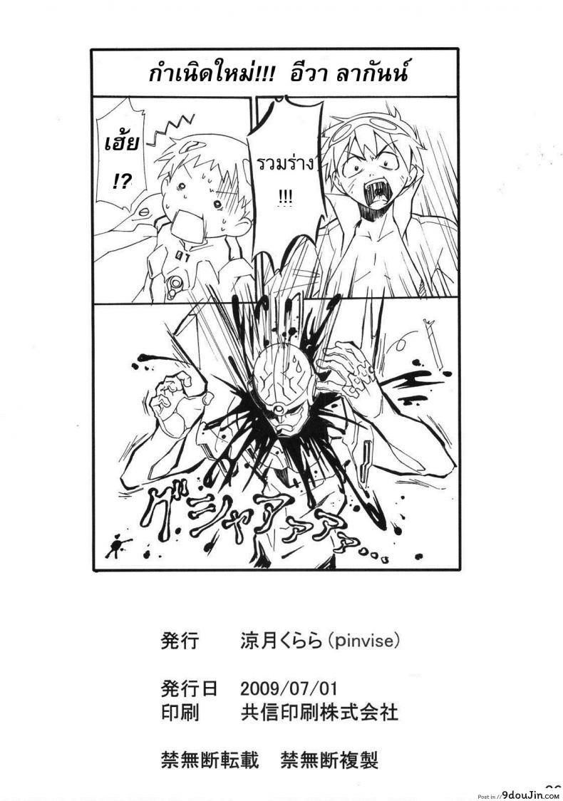 อ่านโดจิน Nijyuu ra Sen [Suzutsuki Kurara] สนิทแค่ไหนถึงได้ปล้ำ แปลไทย หน้าที่ 25