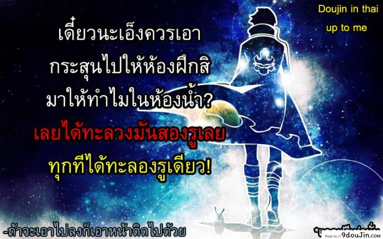 อ่านโดจิน Nijyuu ra Sen [Suzutsuki Kurara] สนิทแค่ไหนถึงได้ปล้ำ แปลไทย หน้าที่ 27