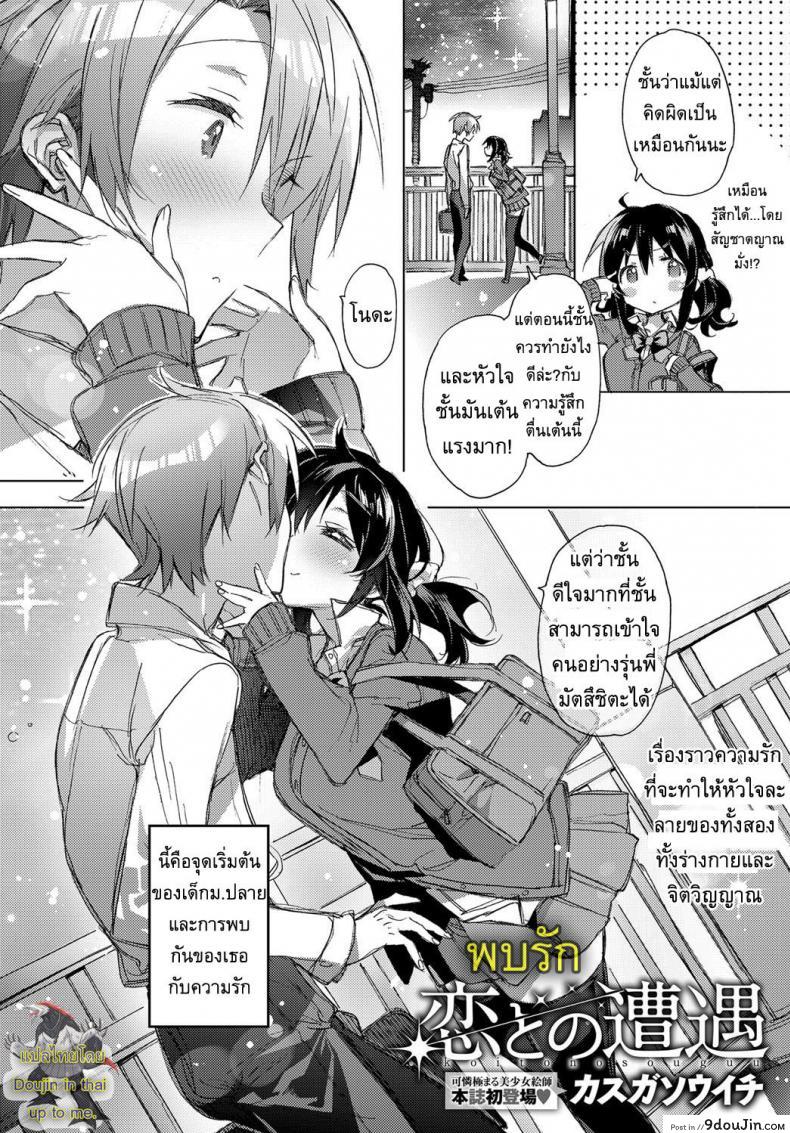อ่านโดจิน พบรัก [Kasuga Souichi] Love Encounter หน้าที่ 2