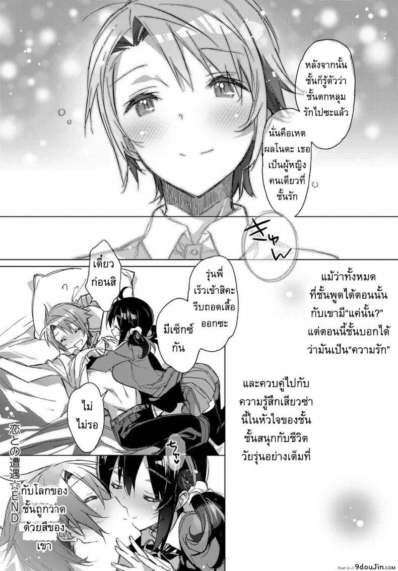 อ่านโดจิน Love Encounter [Kasuga Souichi] พบรัก แปลไทย หน้าที่ 18