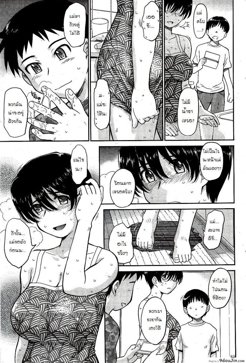อ่านโดจิน เพื่อนลูกลีลาดี [Tsukino Jyogi] Lv69 แปลไทย หน้าที่ 9