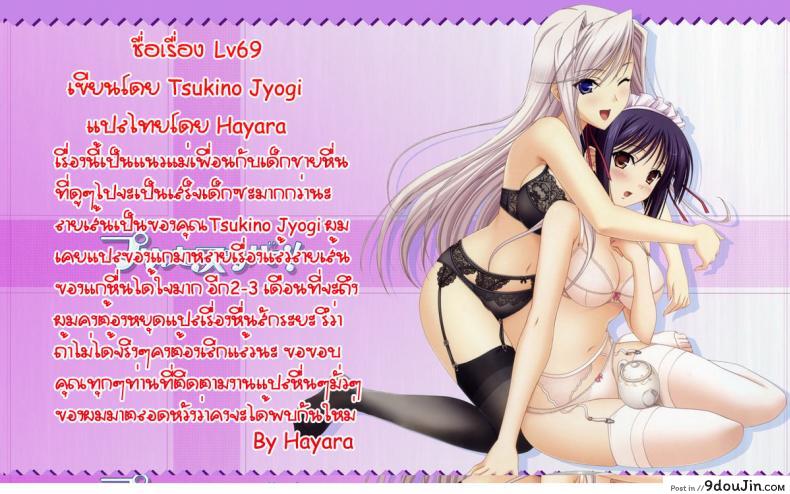 อ่านโดจิน เพื่อนลูกลีลาดี [Tsukino Jyogi] Lv69 แปลไทย หน้าที่ 21