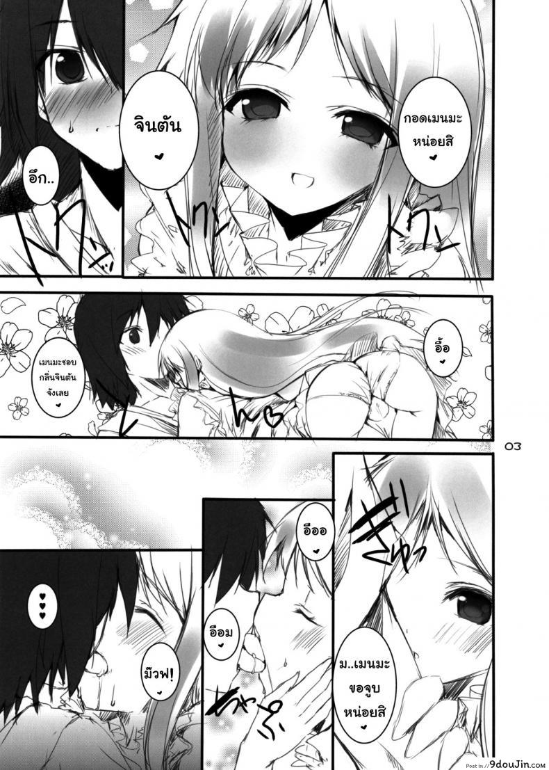 อ่านโดจิน ไม่น่าเล้ย [SLASH (Mitsurugi Aoi)] Mitsurugi Aoi Otoshidama! [Ano Hana] หน้าที่ 2