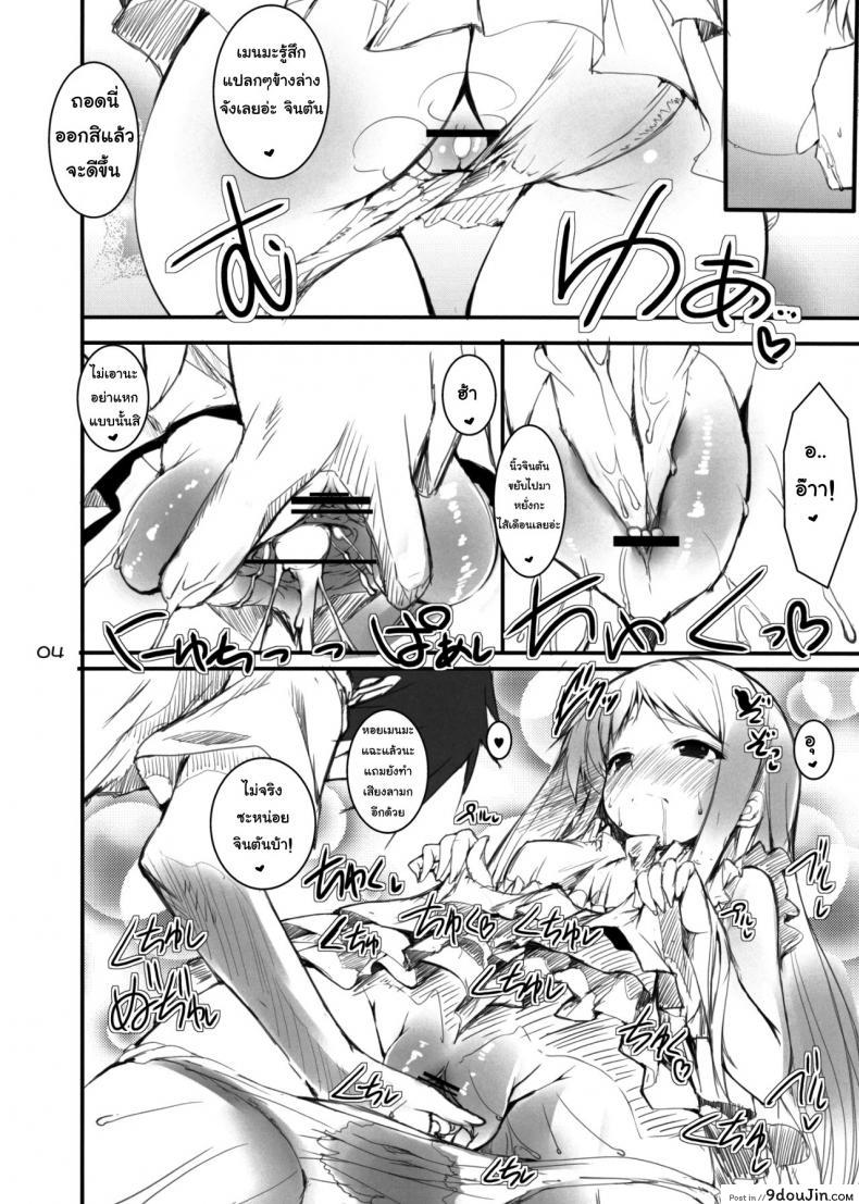 อ่านโดจิน ไม่น่าเล้ย [SLASH (Mitsurugi Aoi)] Mitsurugi Aoi Otoshidama! [Ano Hana] หน้าที่ 3