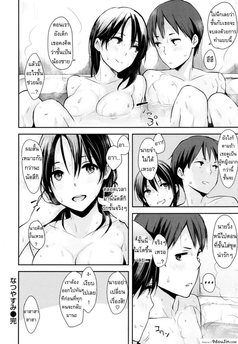 อ่านโดจิน วันหยุดฤดูร้อน [NaPaTa] Natsuyasumi ซับไทย หน้าที่ 20