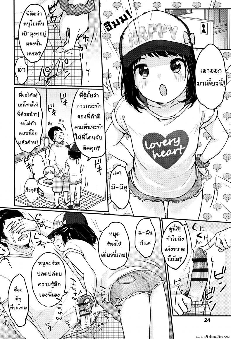 อ่านโดจิน หนูจะทำให้ควยของพี่อ่อนลงเอง [Yukiu Con] Chuukurai ga Suki – Settle down Dick หน้าที่ 4