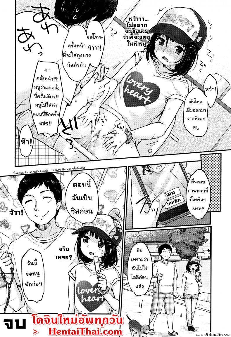 อ่านโดจิน หนูจะทำให้ควยของพี่อ่อนลงเอง [Yukiu Con] Chuukurai ga Suki – Settle down Dick แปลไทย หน้าที่ 18