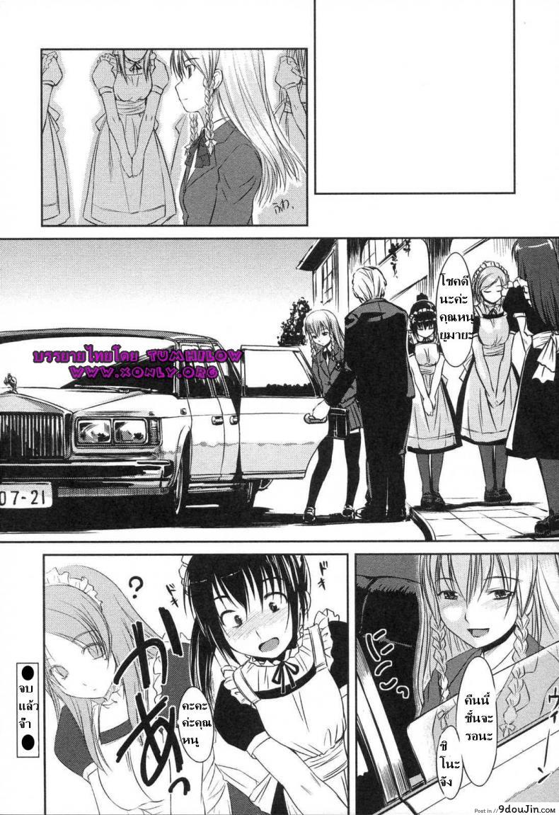 อ่านโดจิน คุณหนูบ้านแอ๊บหญิง [bosshi] The Morning of the Certain Ojou-sama แปลไทย หน้าที่ 18
