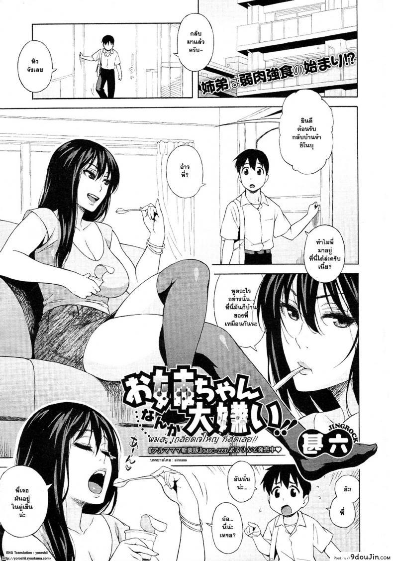 ผมเกลียด เจ้ใหญ่ ที่สุดเลย [Jingrock] Onee-chan Nanka Daikirai!!