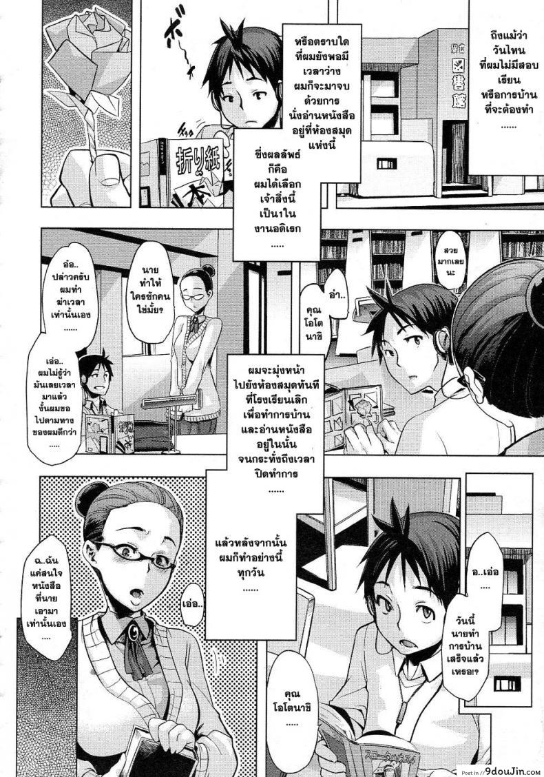 อ่านโดจิน เสียงจากห้องสมุด [ShindoL] Library Talk แปลไทย หน้าที่ 8