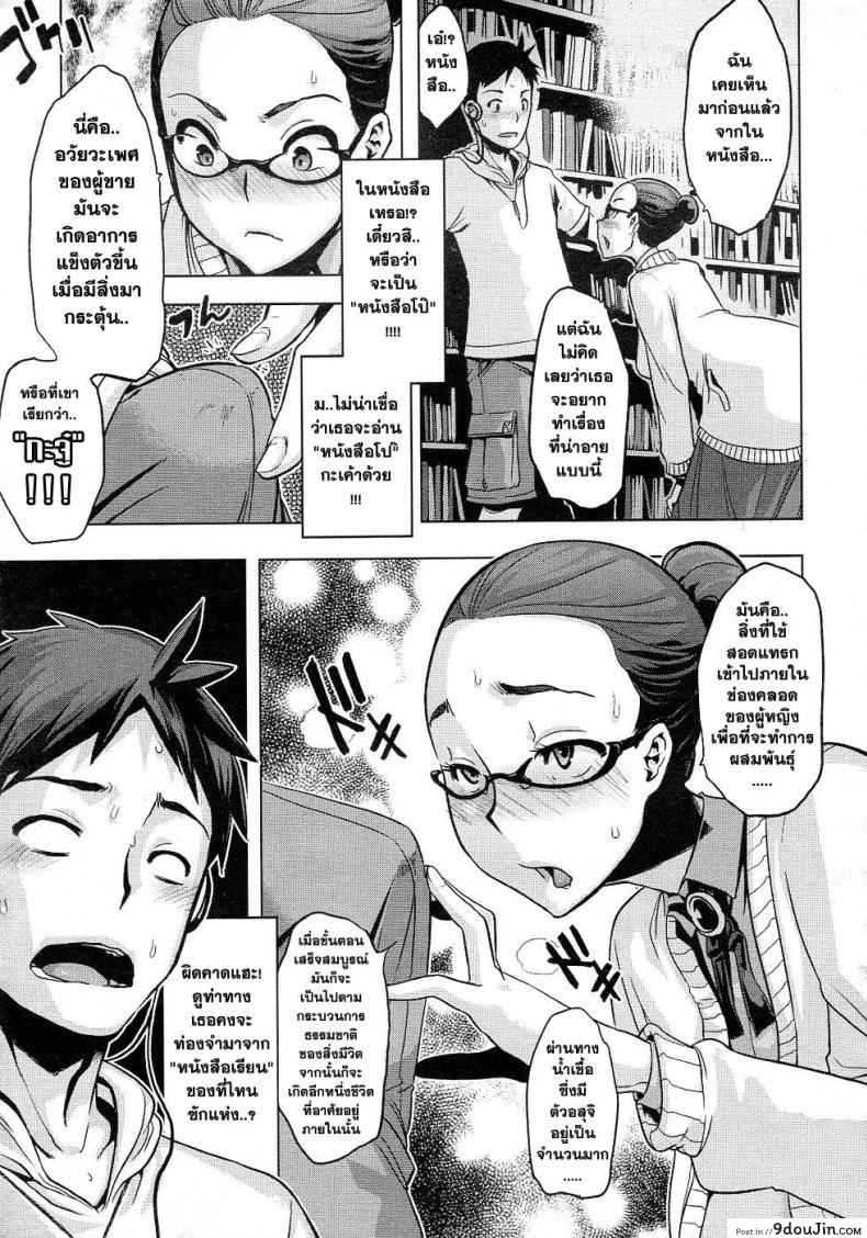 อ่านโดจิน เสียงจากห้องสมุด [ShindoL] Library Talk แปลไทย หน้าที่ 13