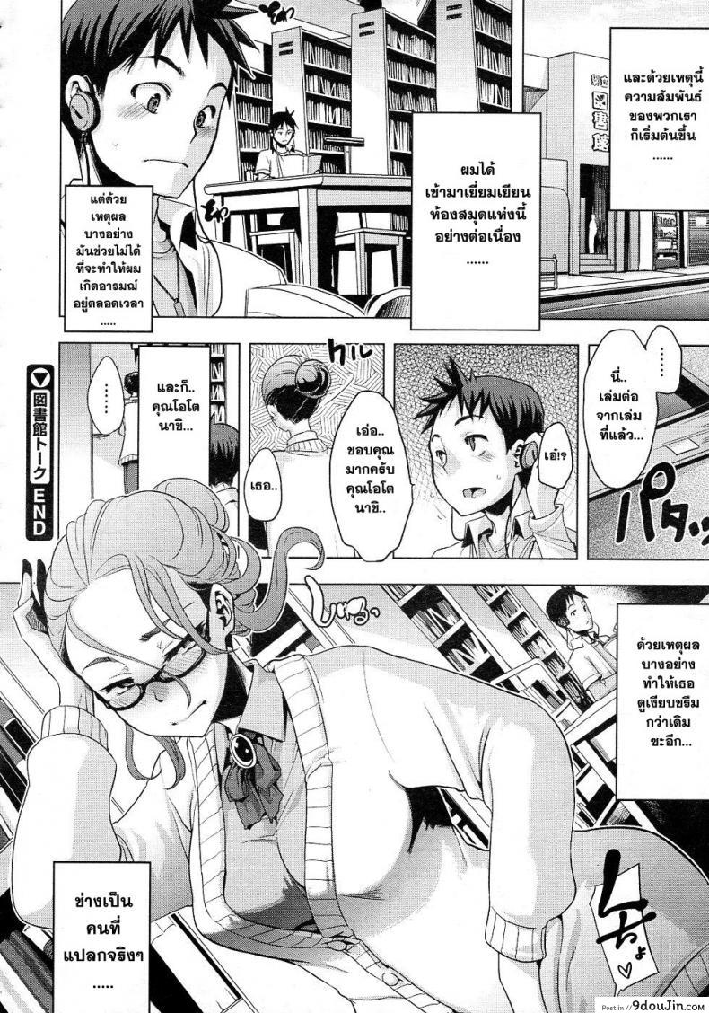 อ่านโดจิน เสียงจากห้องสมุด [ShindoL] Library Talk แปลไทย หน้าที่ 24
