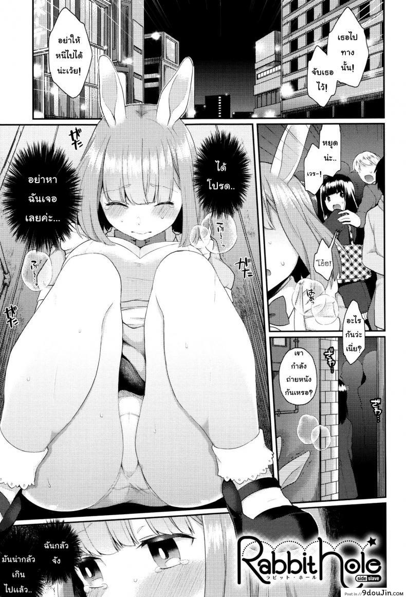 แอ้มสาวหูกระต่าย [majoccoid] Rabbit Hole