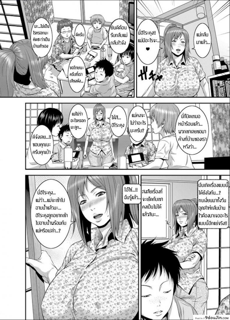 อ่านโดจิน แอบกินเพื่อนลูก [Kawazuko Chouji] Zoku!! Maman Ko แปลไทย หน้าที่ 5