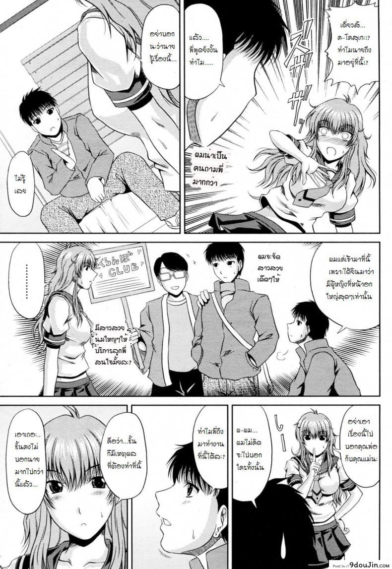 อ่านโดจิน น้องชายตัวแสบ [Kai Hiroyuki] Goshimei wa Onee chan แปลไทย หน้าที่ 3
